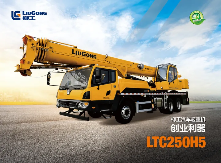 LiuGong LTC250H5 设备手册外胶层