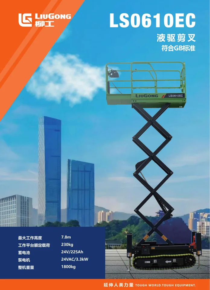 LiuGong LS0610EC machine manual cover