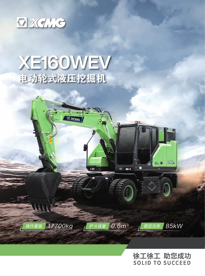 XCMG XE160WEV 设备手册外胶层