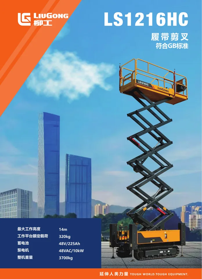 LiuGong LS1216HC machine manual cover