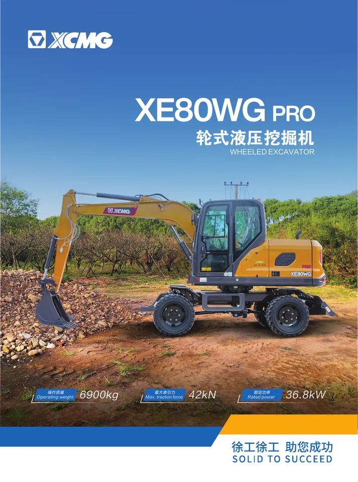 XCMG XE80WG PRO 设备手册外胶层