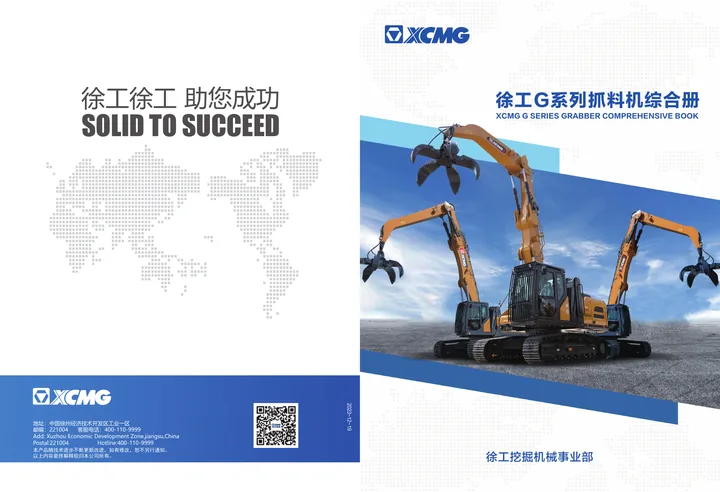 XCMG XE450GM machine manual cover: XCMG XE450GM Product brochure