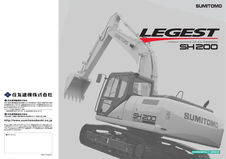 Sumitomo SH200-5 · SH200LC-5 设备手册外胶层