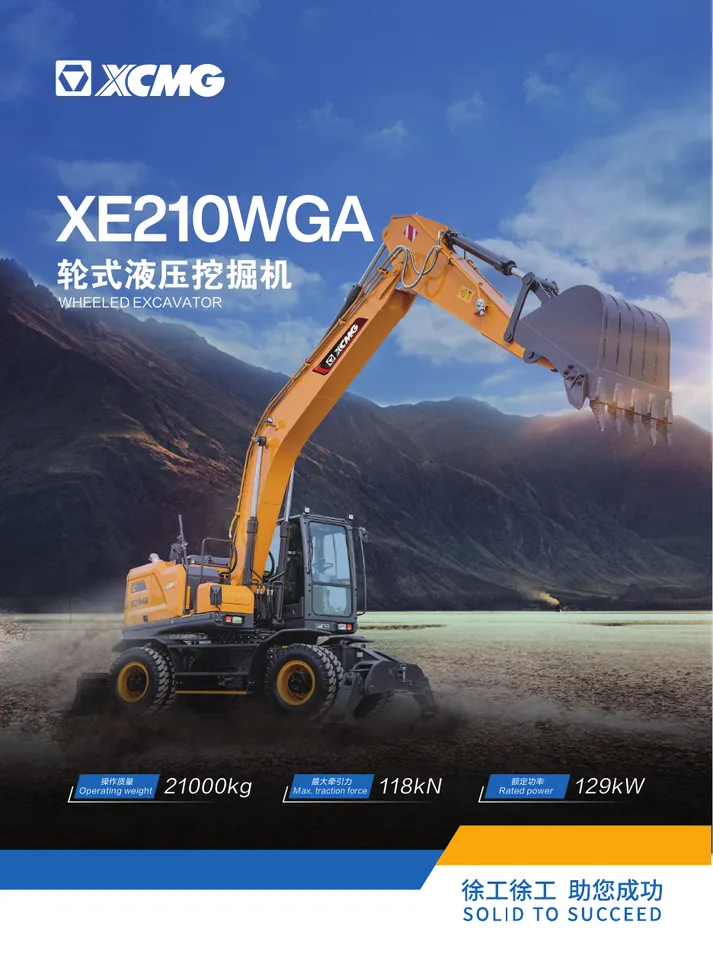 XCMG XE210WGA machine manual cover: XCMG XE210WGA Product brochure
