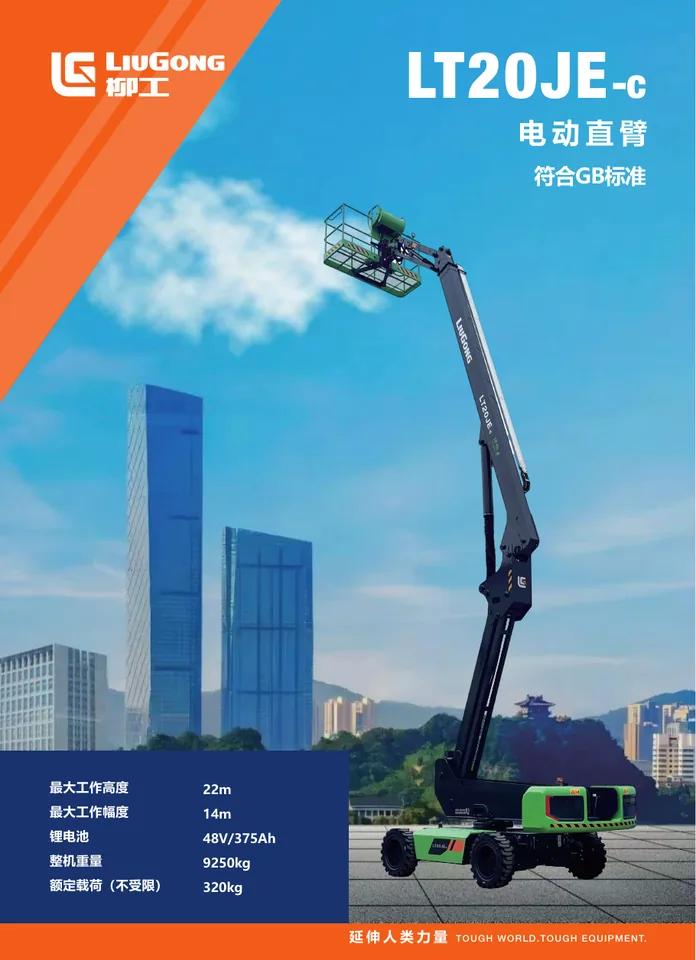 LiuGong LT20JE-C machine manual cover: LiuGong LT20JE-C Product brochure