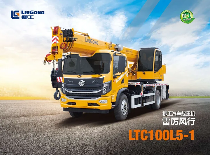 LiuGong LTC100L5-1 设备手册外胶层