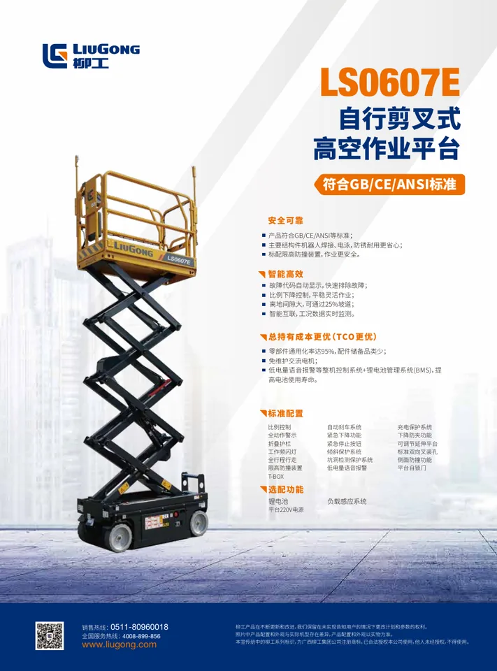 LiuGong LS0607E 设备手册外胶层
