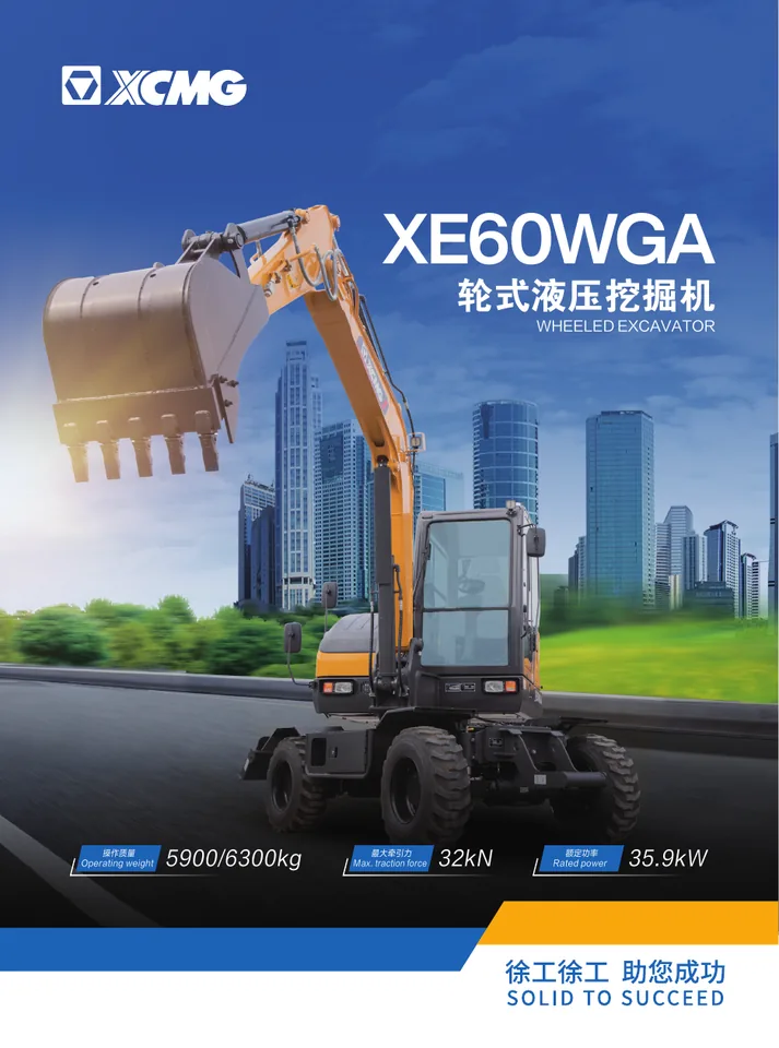 XCMG XE60WGA machine manual cover: XCMG XE60WGA Product brochure