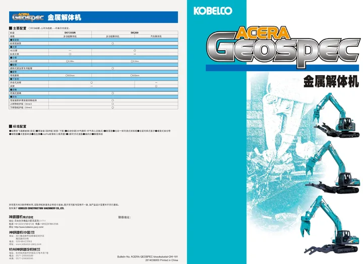 Kobelco SK135SR · SK200 machine manual cover