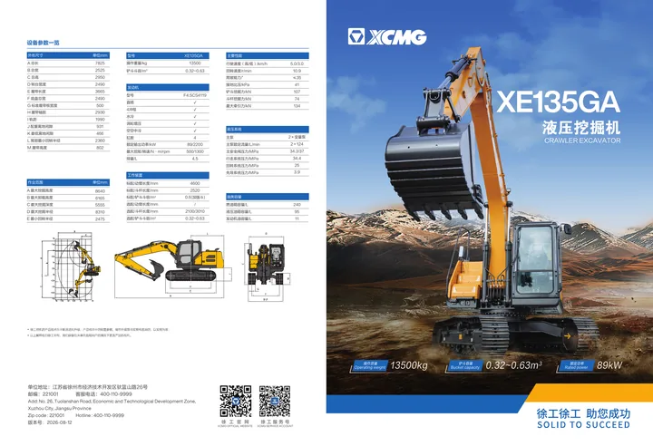 XCMG XE135GA machine manual cover: XCMG XE135GA Product brochure