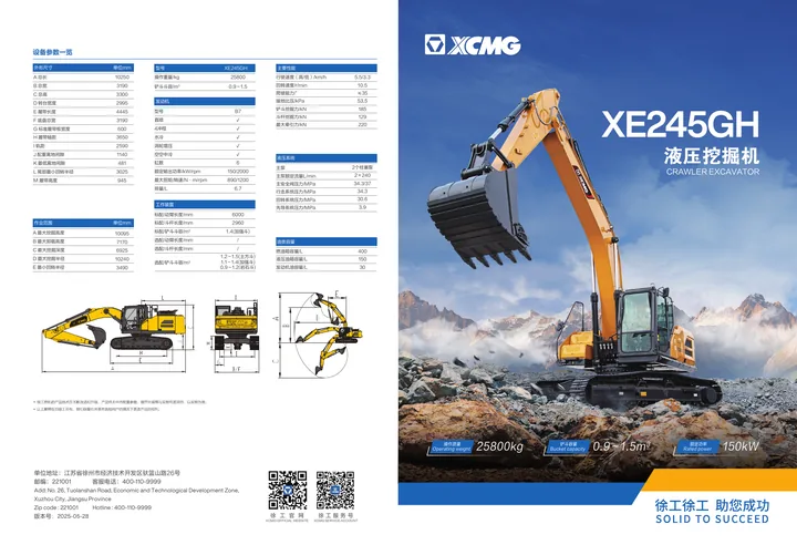 XCMG XE245GH machine manual cover: XCMG XE245GH Product brochure