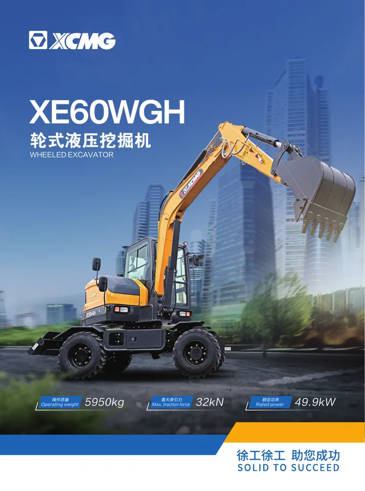 XCMG XE60WGH 设备手册外胶层