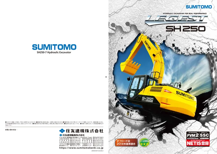 Sumitomo SH250-7 设备手册外胶层