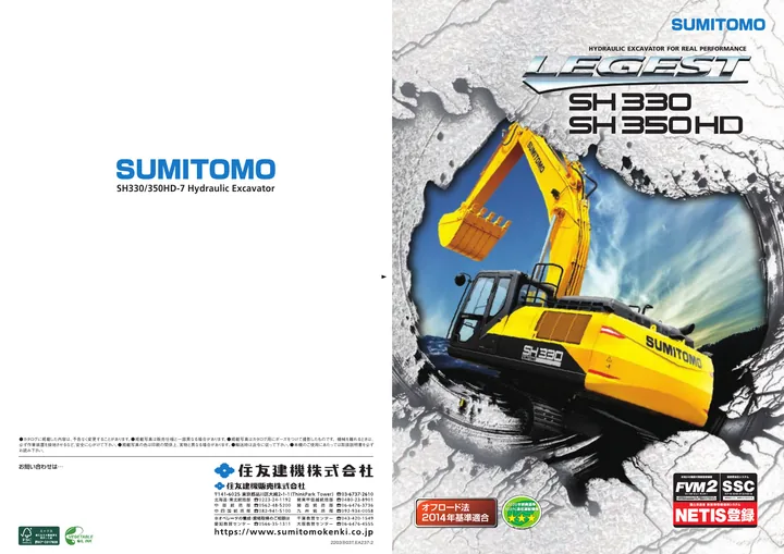 Sumitomo SH330-7 · SH330LC-7 · SH350HD-7 设备手册外胶层