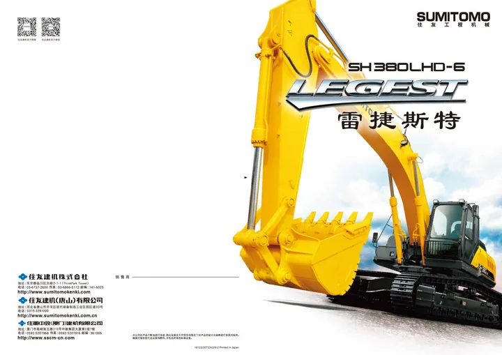 Sumitomo SH380LHD-6 machine manual cover: Sumitomo SH380LHD-6 Product brochure