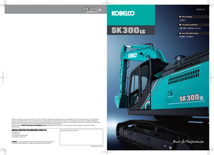 Kobelco SK300 machine manual cover: Kobelco SK300 Product brochure