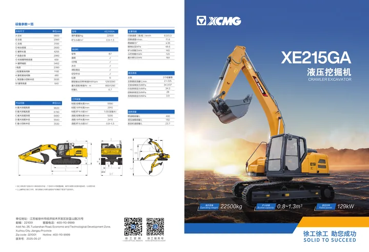 XCMG XE215GA machine manual cover: XCMG XE215GA Product brochure