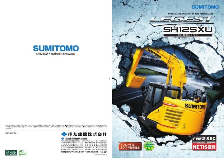 Sumitomo SH125XU-7 设备手册外胶层