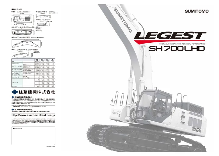 Sumitomo SH700LHD-5 machine manual cover: Sumitomo SH700LHD-5 Product brochure
