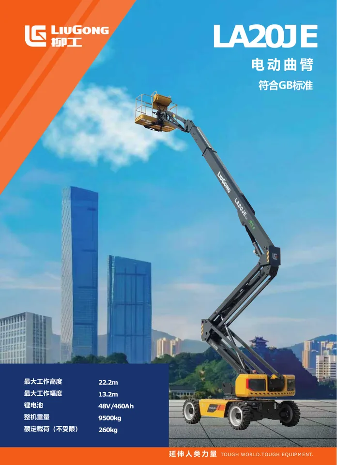 LiuGong LA20JE machine manual cover