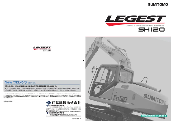 Sumitomo SH120-5 设备手册外胶层