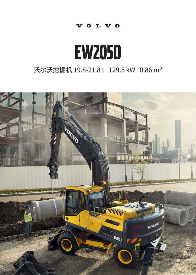 Volvo EW205D machine manual cover: Volvo EW205D Product brochure