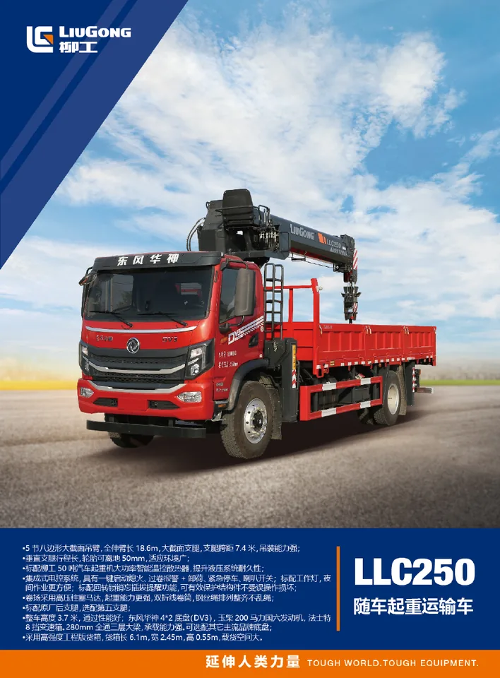 LiuGong LLC250 设备手册外胶层