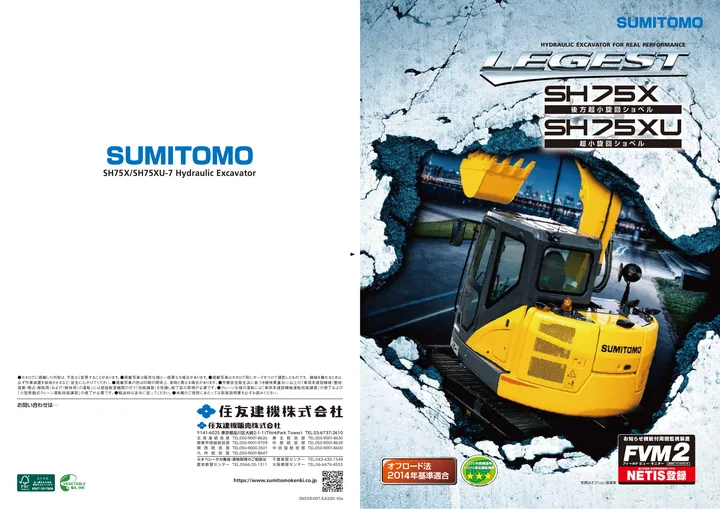Sumitomo SH75X-7 设备手册外胶层
