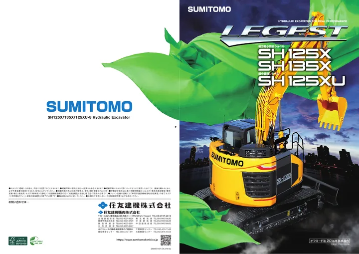 Sumitomo SH125X-8 · SH125XU-8 · SH135X-8 设备手册外胶层