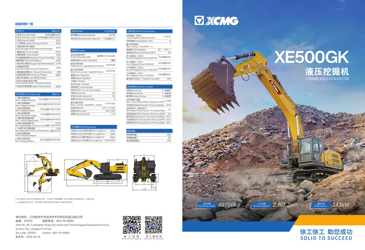 XCMG XE500GK machine manual cover: XCMG XE500GK Product brochure