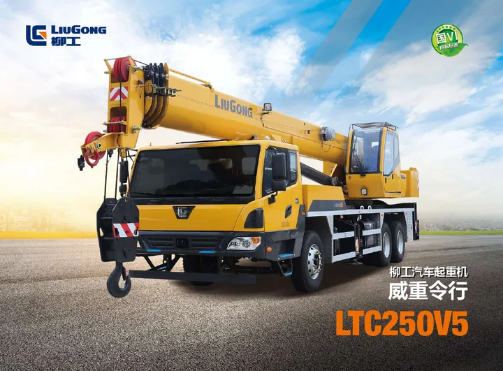 LiuGong LTC250V5 设备手册外胶层