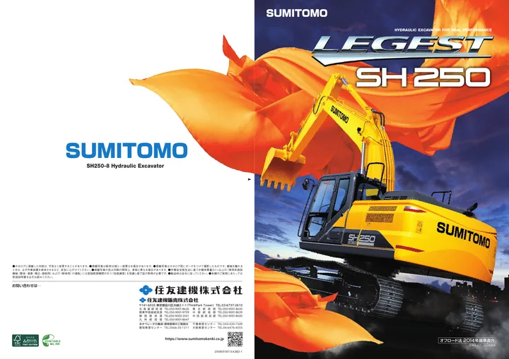Sumitomo SH250-8 设备手册外胶层