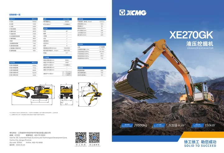 XCMG XE270GK machine manual cover: XCMG XE270GK Product brochure