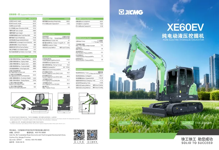 XCMG XE60EV 设备手册外胶层