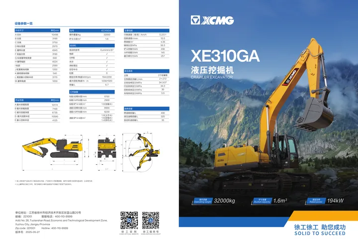 XCMG XE310GA machine manual cover: XCMG XE310GA Product brochure