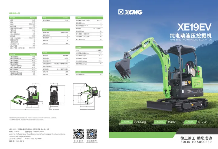 XCMG XE19EV machine manual cover: XCMG XE19EV Product brochure