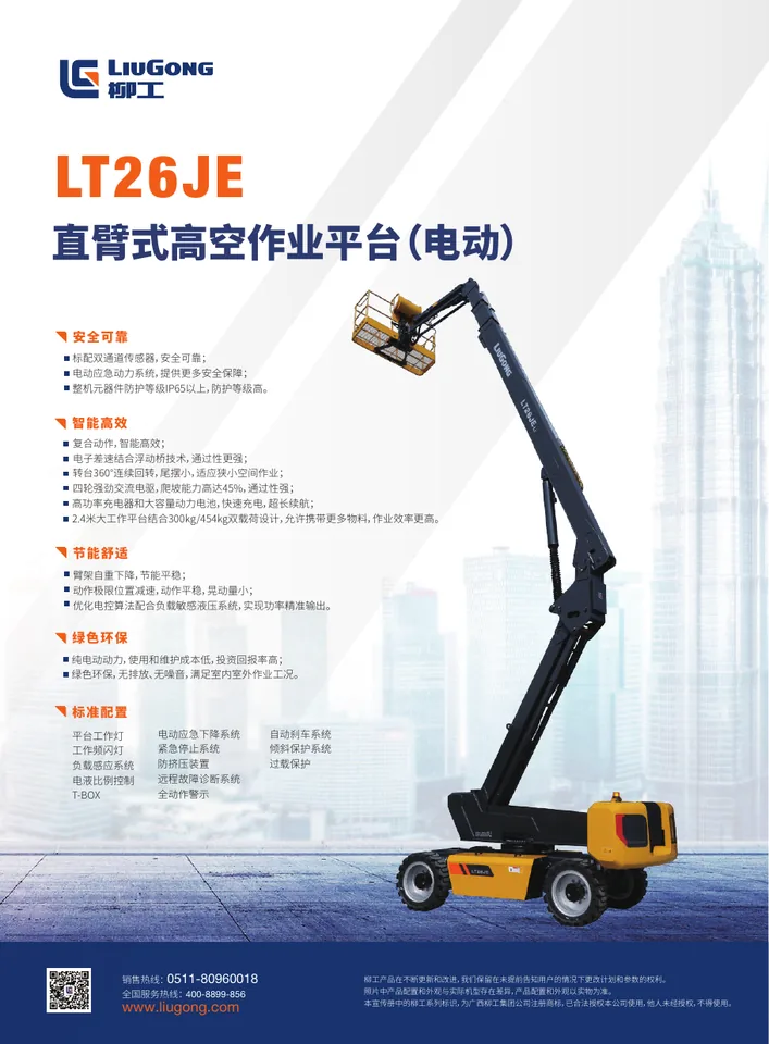 LiuGong LT26JE-C machine manual cover