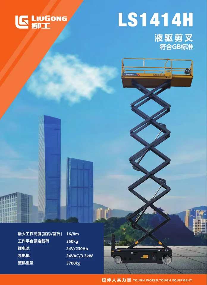 LiuGong LS1414H-C machine manual cover