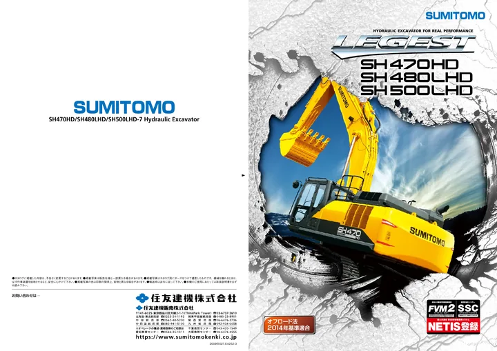 Sumitomo SH470HD-7 · SH480LHD-7 · SH500LHD-7 设备手册外胶层