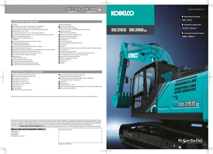 Kobelco SK260LC-10 machine manual cover: Kobelco SK260LC-10 Product brochure