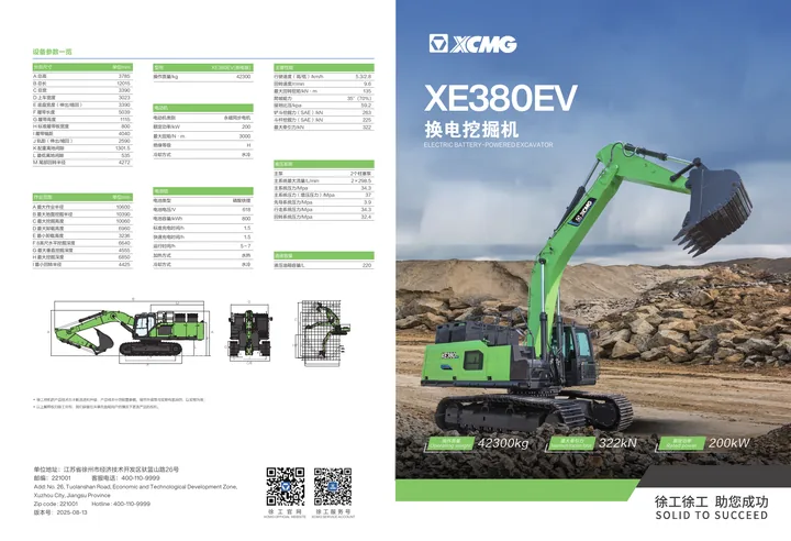 XCMG XE380EV换电版 设备手册外胶层