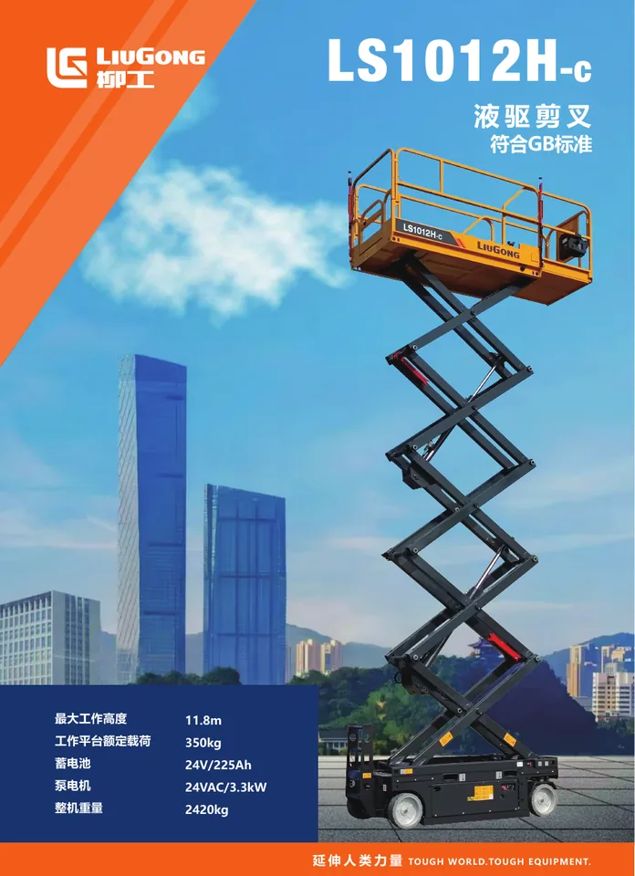 LiuGong LS1012H-C machine manual cover: LiuGong LS1012H-C Product brochure