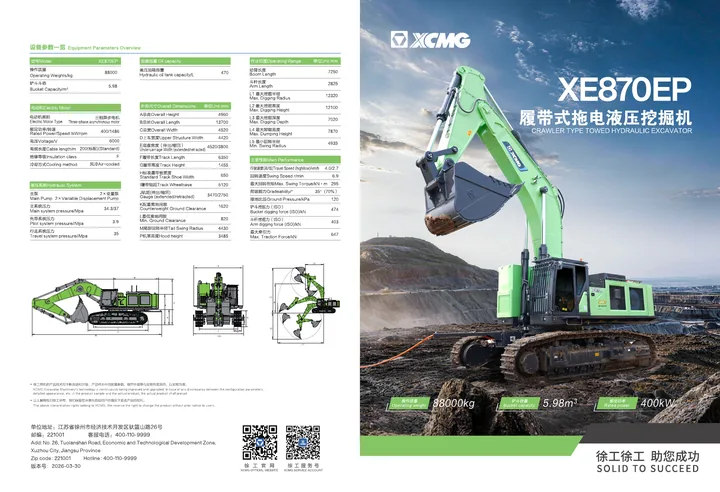 XCMG XE870EP拖电式 设备手册外胶层