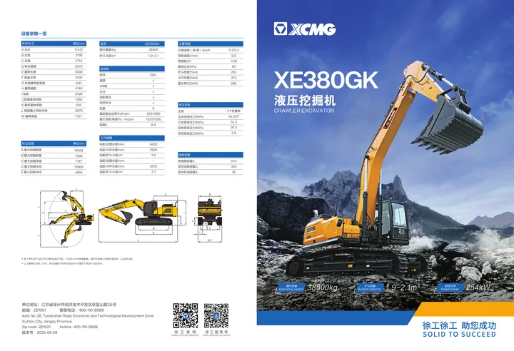 XCMG XE380GK machine manual cover: XCMG XE380GK Product brochure
