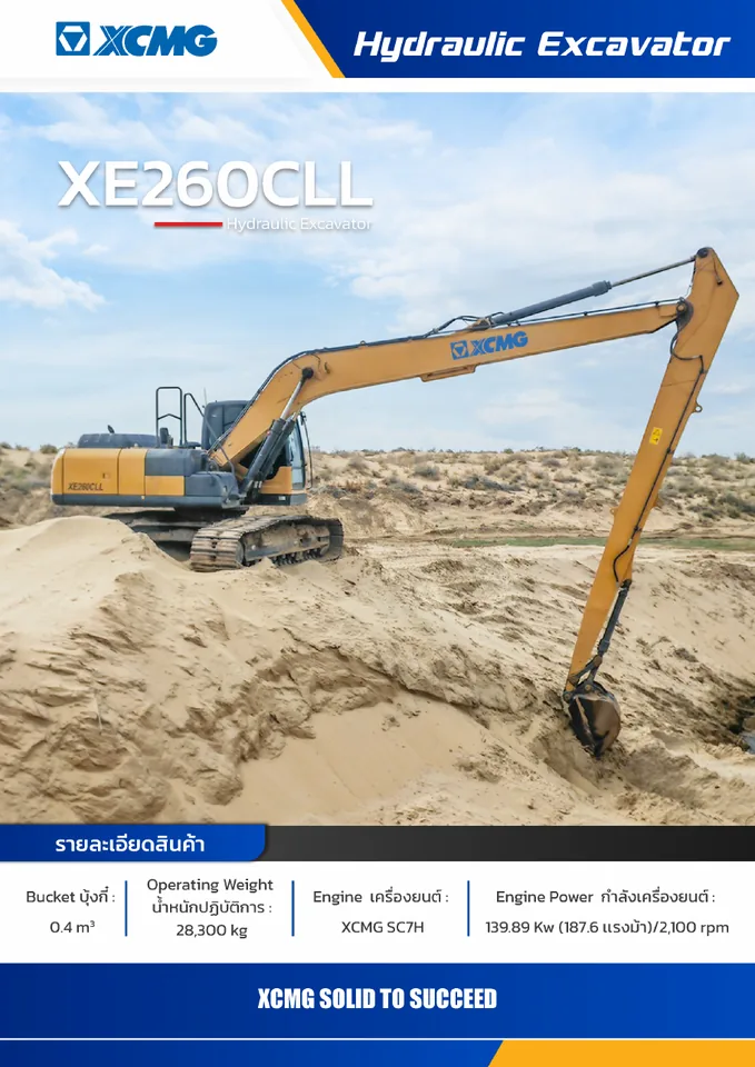 XCMG XE260CLL machine manual cover: xcmg-xe260cll-1fffb1d2e6-official-literature
