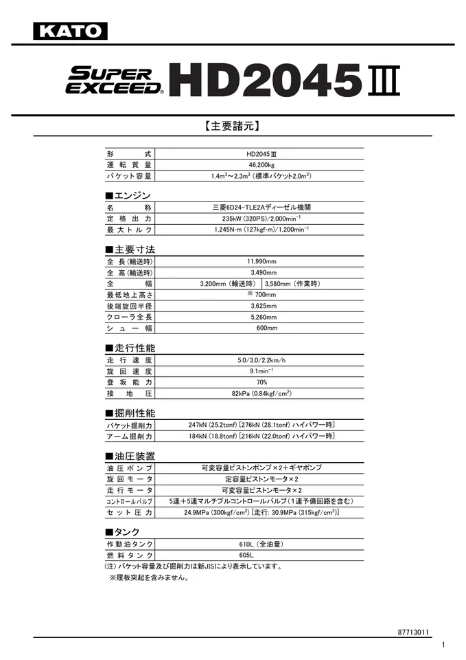 Kato HD2045 III machine manual cover: Kato HD2045 III Technical specification
