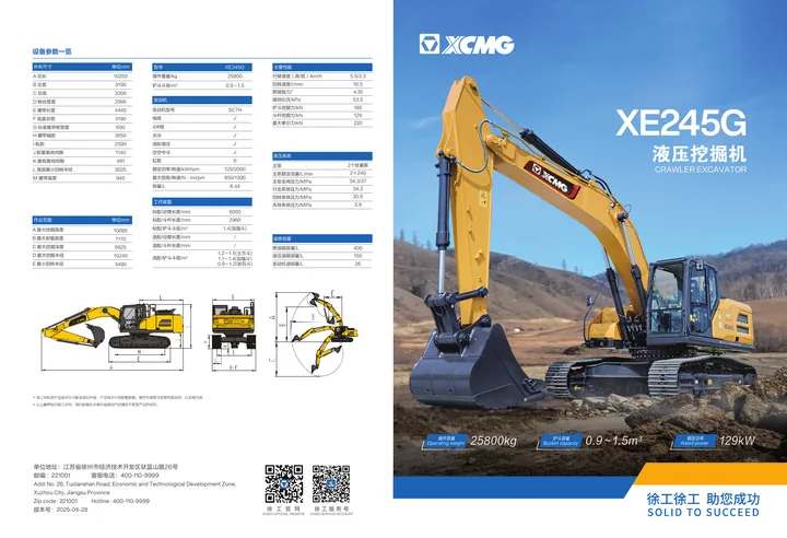 XCMG XE245G machine manual cover: XCMG XE245G Product brochure