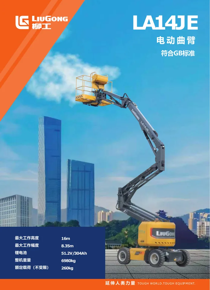LiuGong LA14JE machine manual cover