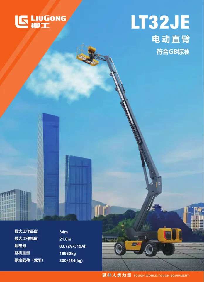 LiuGong LT32JE machine manual cover