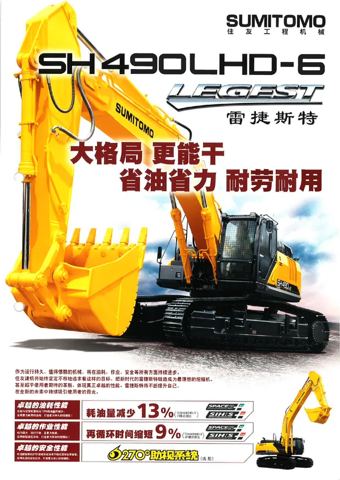 Sumitomo SH490LHD-6 machine manual cover: Sumitomo SH490LHD-6 Product brochure